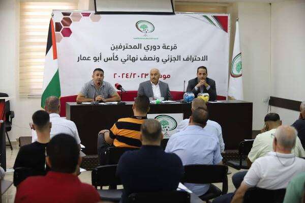 سحب قرعة الدوري