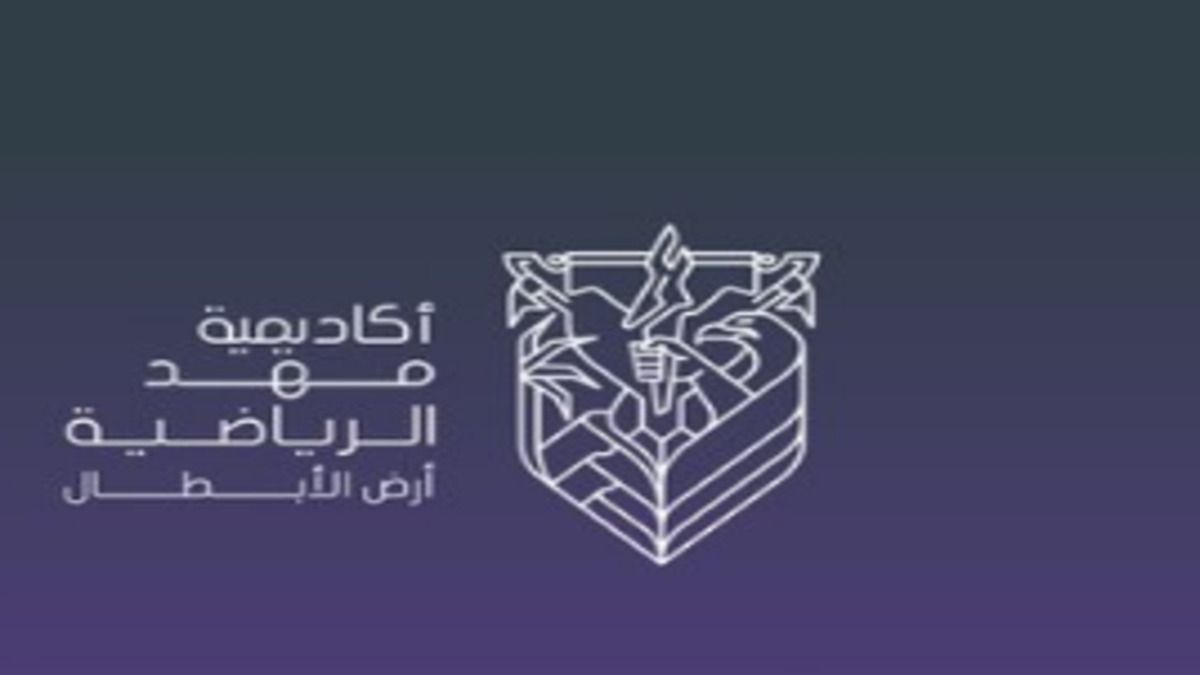 أكاديمية مهد