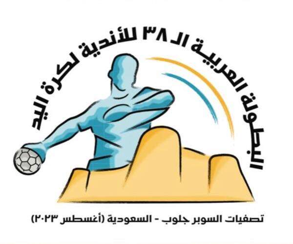 شعار البطولة