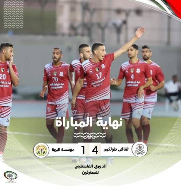 فوز ثقافي طولكرم على البيرة