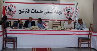 لجنة تلقي طلبات الترشح بالزمالك