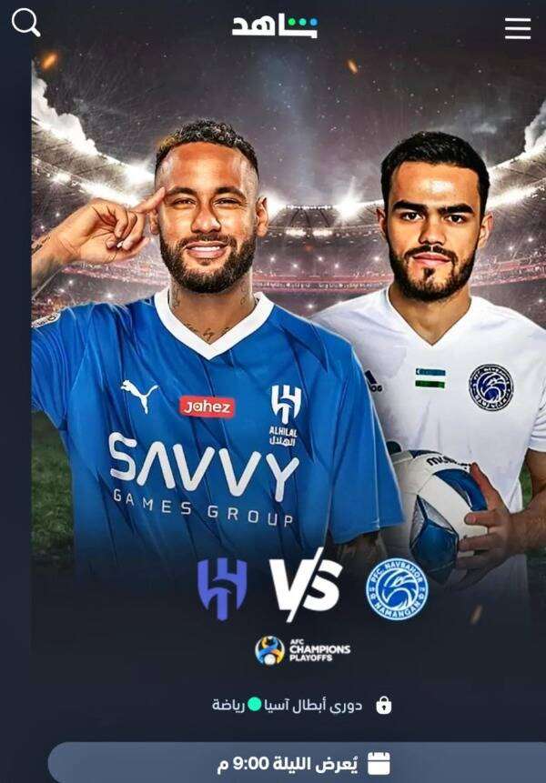 الهلال ونافباخور