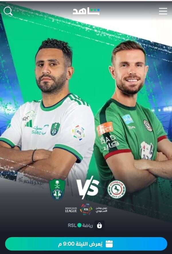 محرز وهندرسون