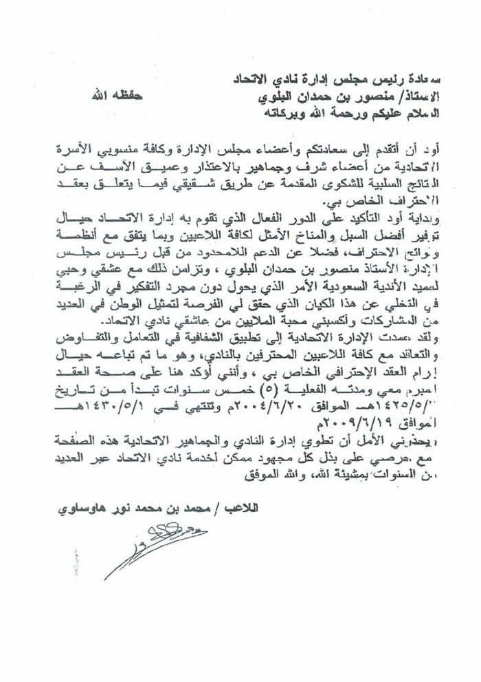 صوره ضوئيه للخطاب المقدم من اللاعب