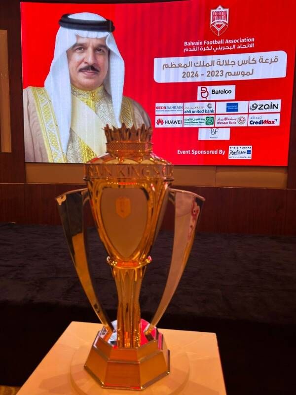 من قرعة كأس ملك البحرين