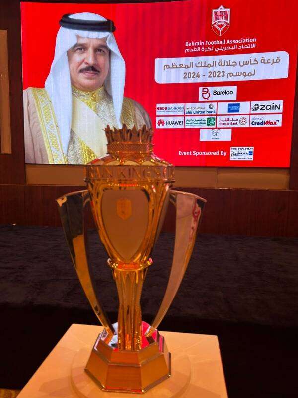 من قرعة كأس ملك البحرين