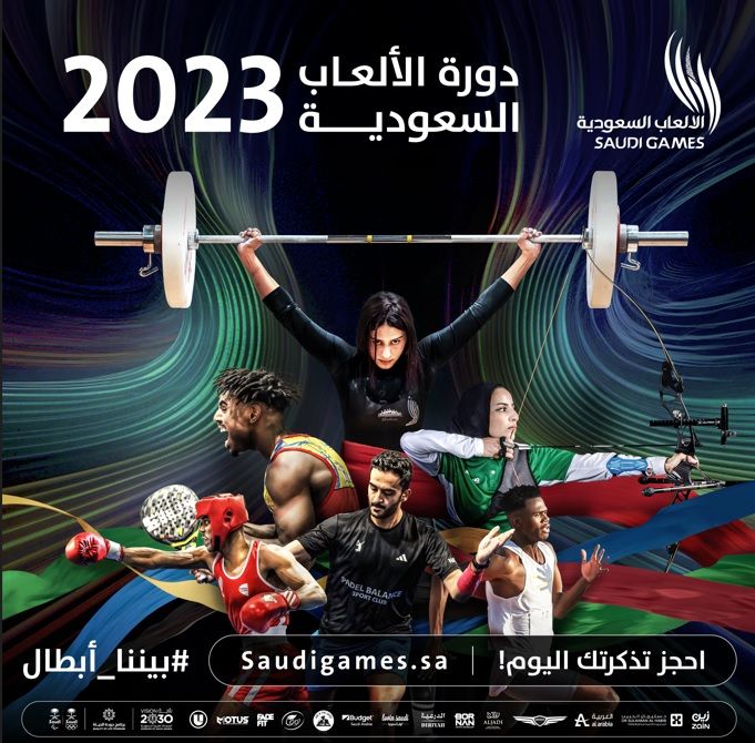 دورة الألعاب السعودية