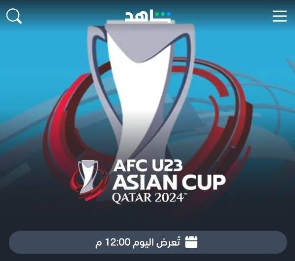 كأس آسيا - أرشيفية