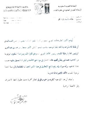 خطاب لجنة الاحتراف السعودية للتحقيق في القضية