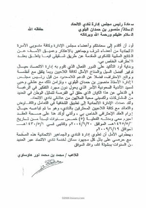 الاعتذار الخطي الذي يستند عليه البلوي في عدم صحة ادعاءات اللاعب