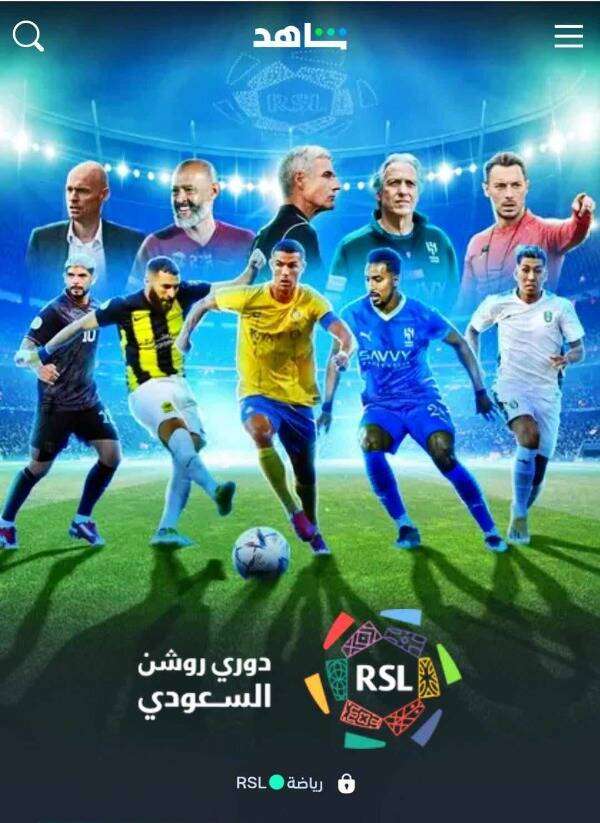 الدوري السعودي على شاهد