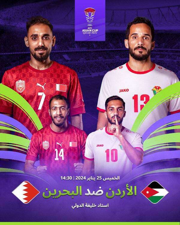 الأردن ضد البحرين