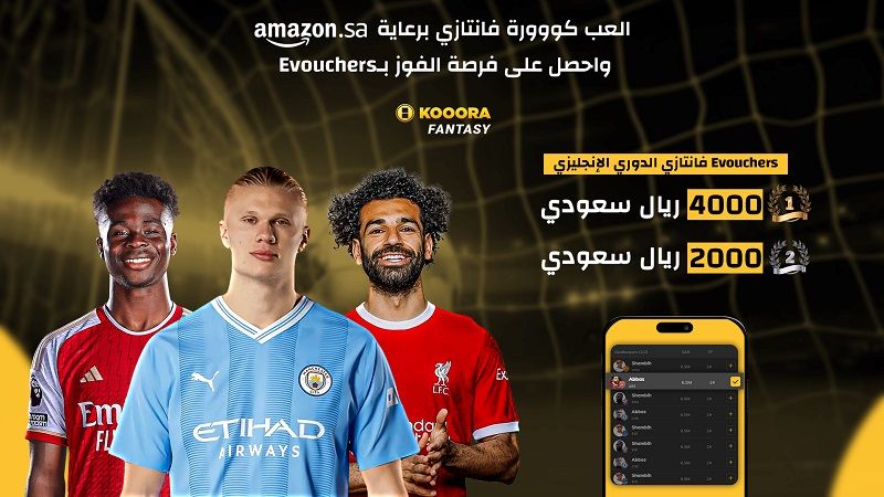 فانتازي الدوري الإنجليزي برعاية أمازون السعودية