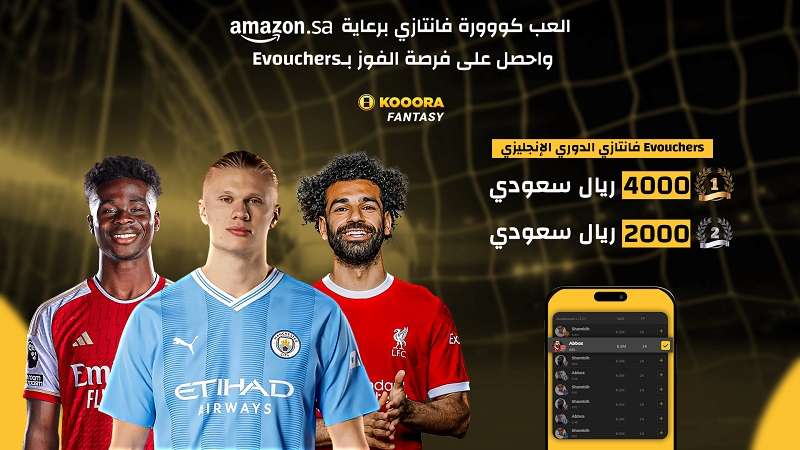 فانتازي الدوري الإنجليزي برعاية أمازون السعودية