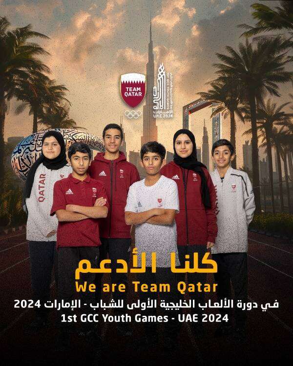 قطر تشارك في دورة الألعاب الخليجية للشباب