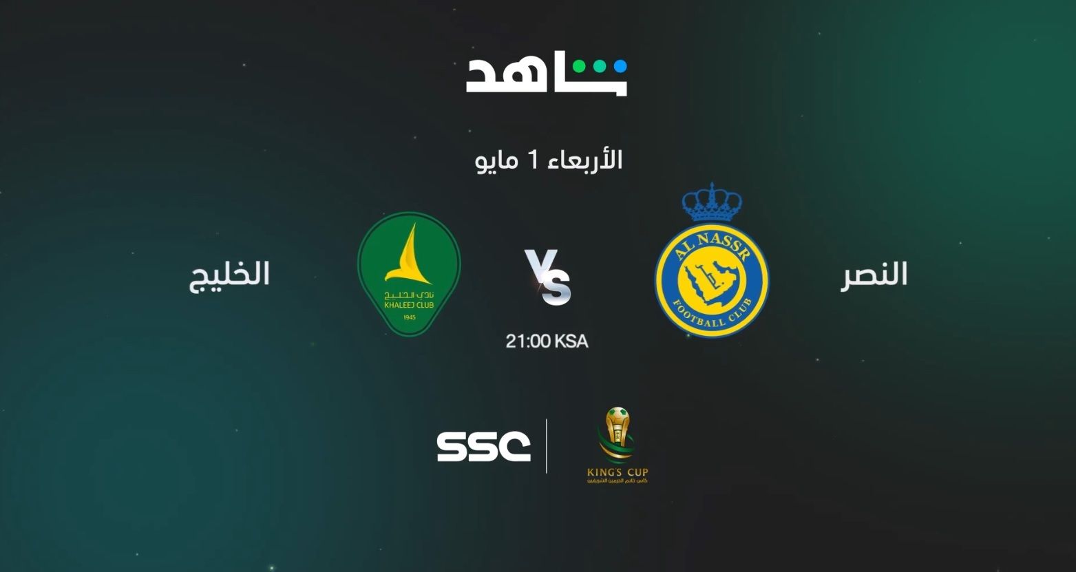 النصر والخليج