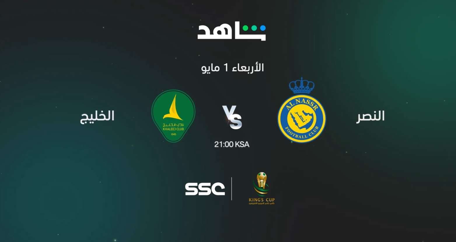 النصر والخليج