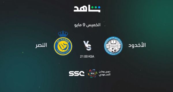 مباراة النصر والأخدود