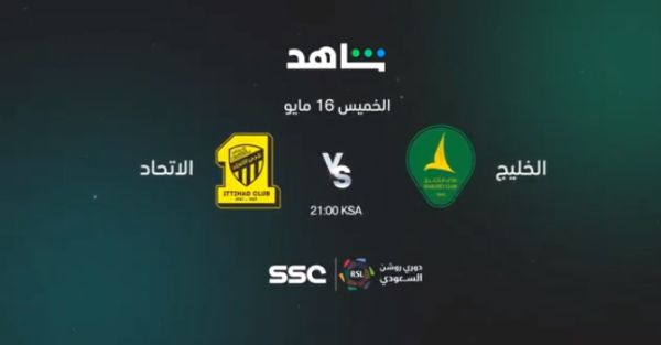 مباراة الخليج والاتحاد