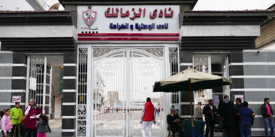 نادي الزمالك