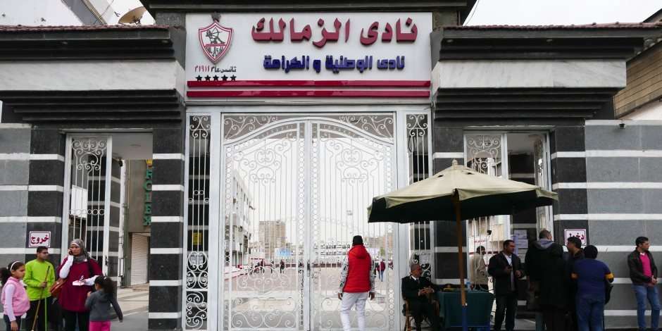 نادي الزمالك
