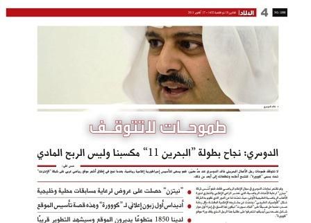  صورة ضوئية من نص حوار البلاد مع خالد الدوسري
