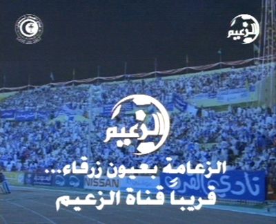 لقطة من شاشة القناة الهلالية الجديدة