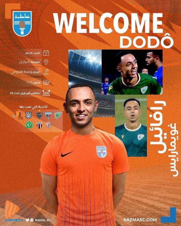 رافائيل جويمارايس