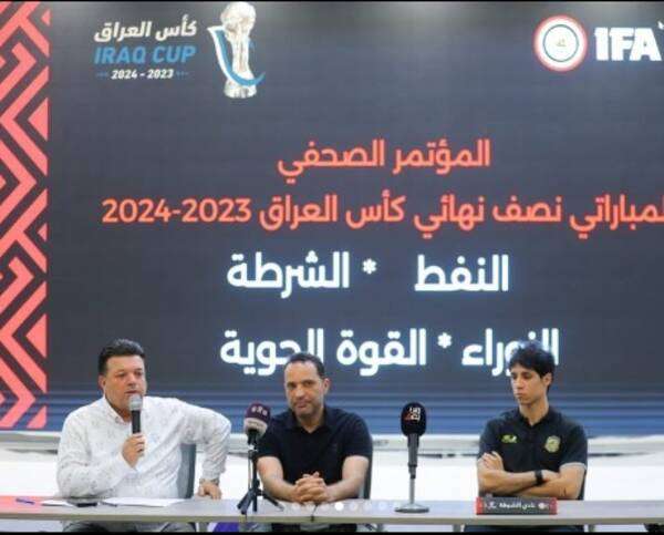 من المؤتمر الصحفي