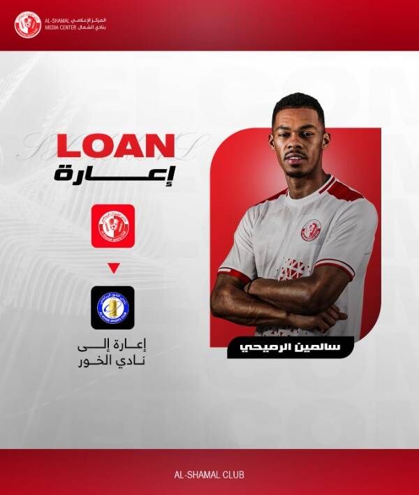 سالمين الرميحي