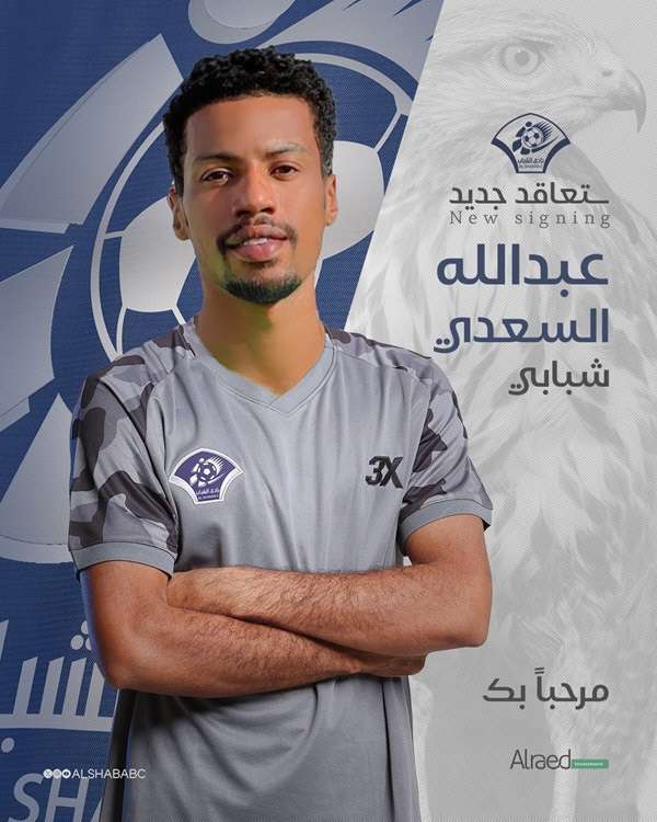 عبد الله السعدي