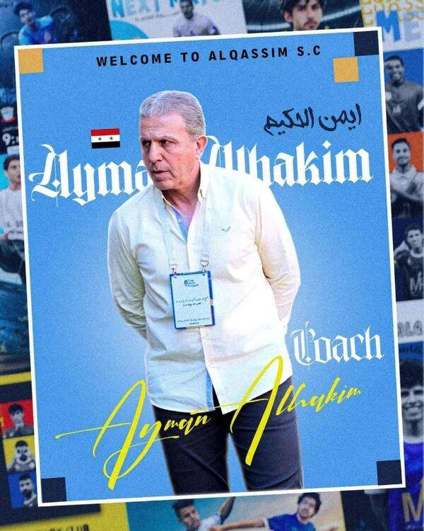 أيمن الحكيم