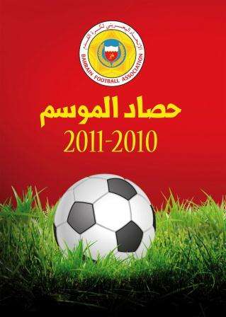 نسخة ضوئية لكتاب حصاد الموسم 2010/2011