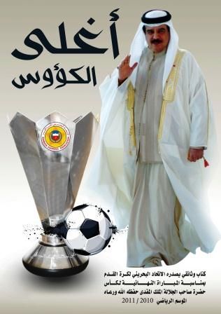 نسخة ضوئية لكتاب اغلى الكؤوس 34 للموسم 2010/2011