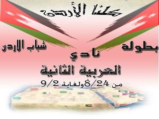 شعار البطولة