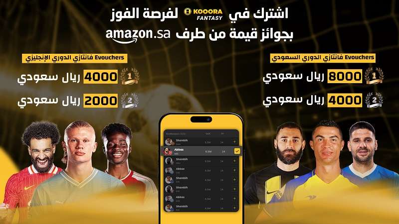 كووورة فانتازي