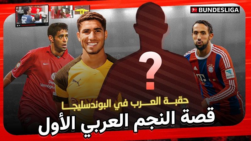 حقبة العرب