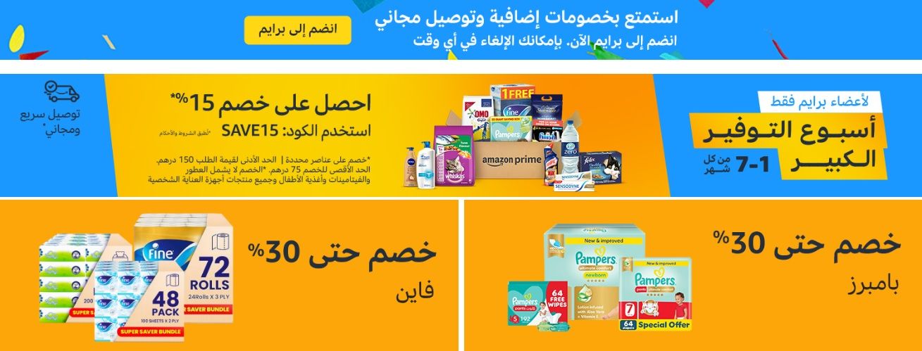 أسبوع التوفير الكبير على أمازون الإمارات