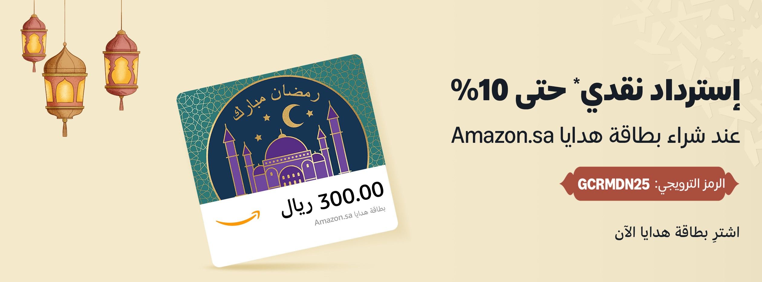 بطاقات هدايا رمضان