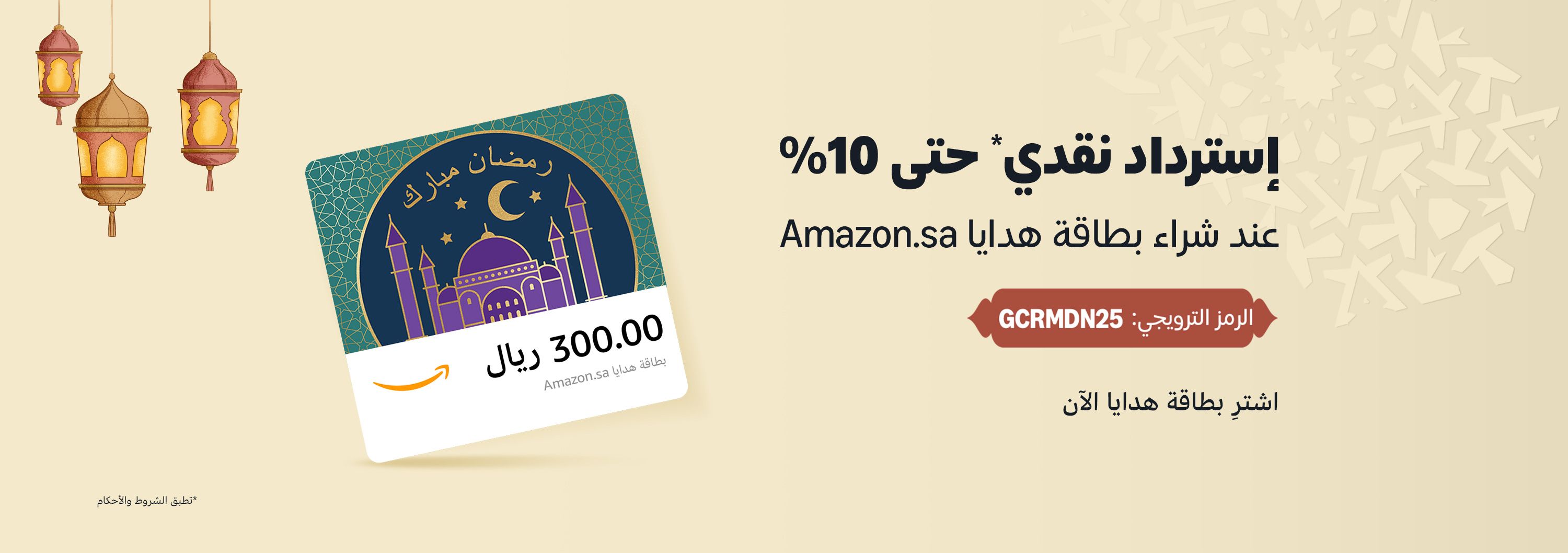 GW_GC_SA_dt_PromoLP_Ramadan_CB_3000x1058_ar