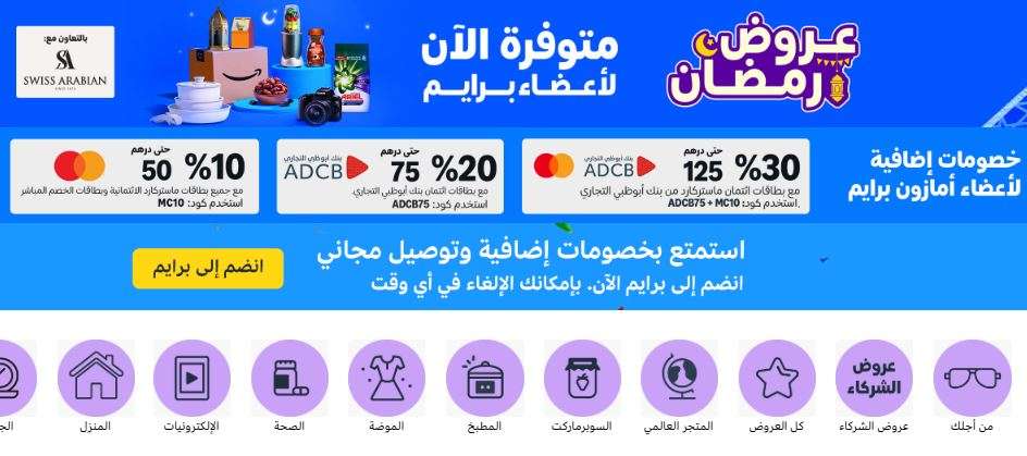 عروض رمضان على أمازون