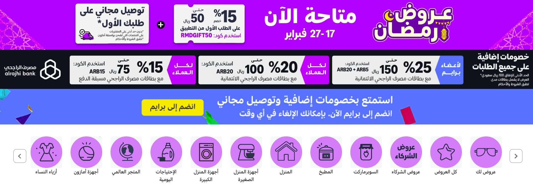 عروض رمضان على أمازون