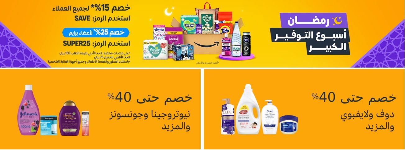 عروض أسبوع التوفير الكبير