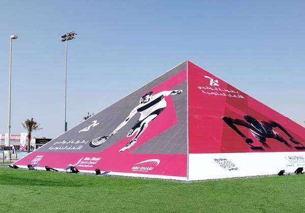 بطولة أبوظبي للألعاب الحكومية