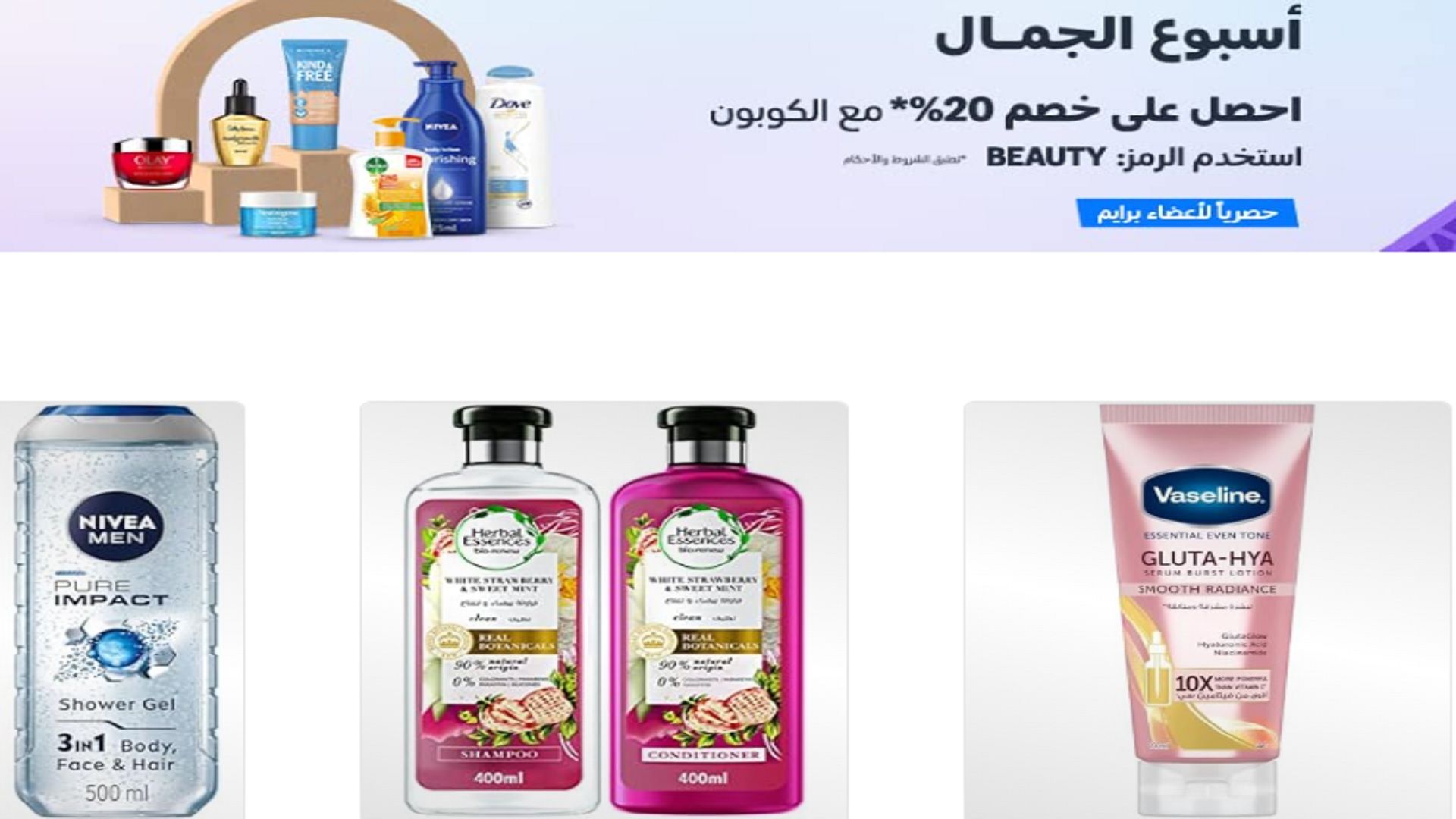 عروض أسبوع الجمال