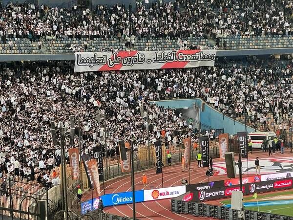 جماهير الزمالك