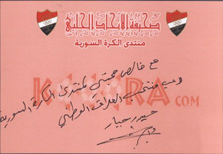 بطاقة المحبة التي وقع عليها الكابتن حيدر جبار