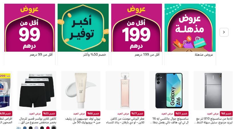 فرصة لا تعوض في العيد