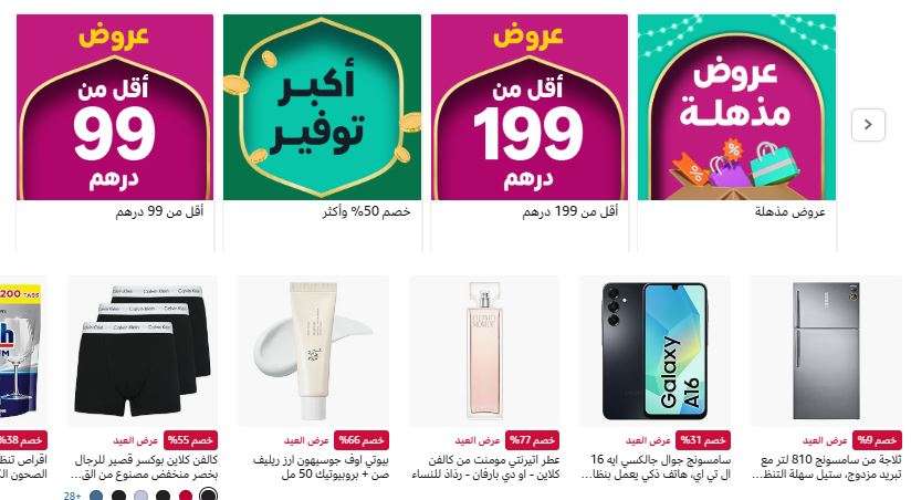 فرصة لا تعوض في العيد