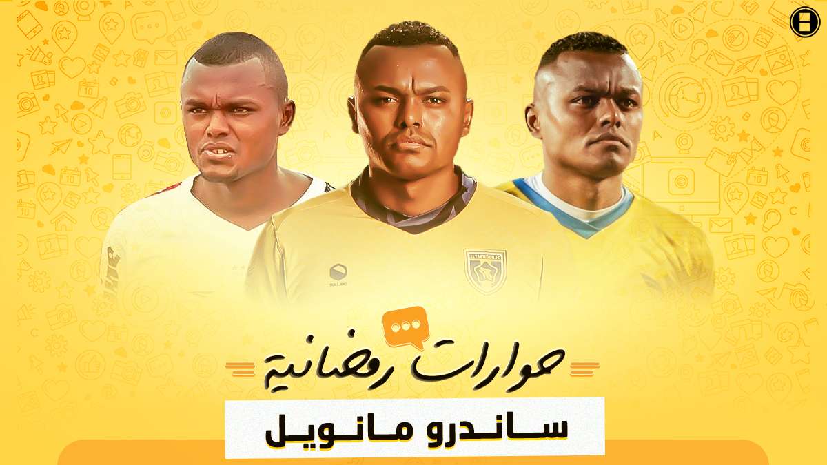 ساندرو مانويل